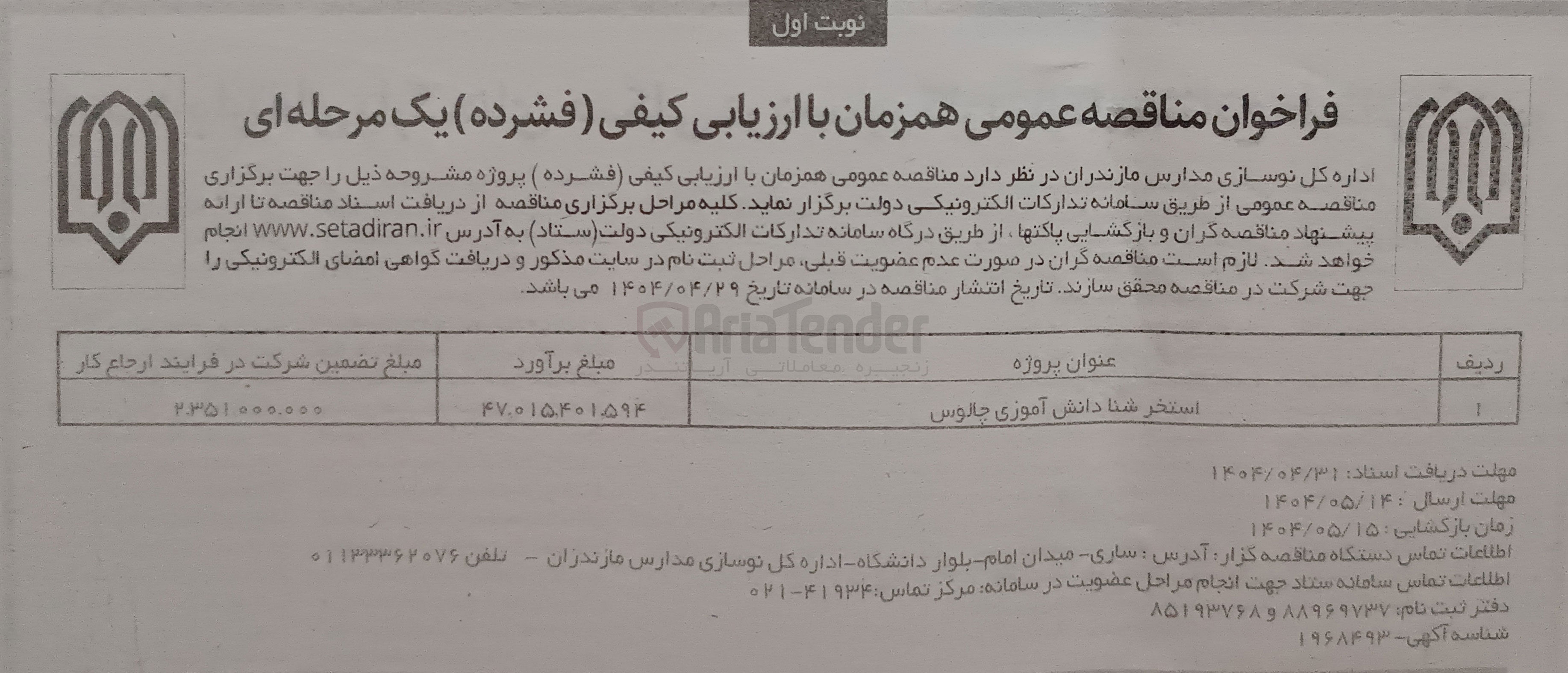 تصویر کوچک آگهی استخر شنا دانش آموزی