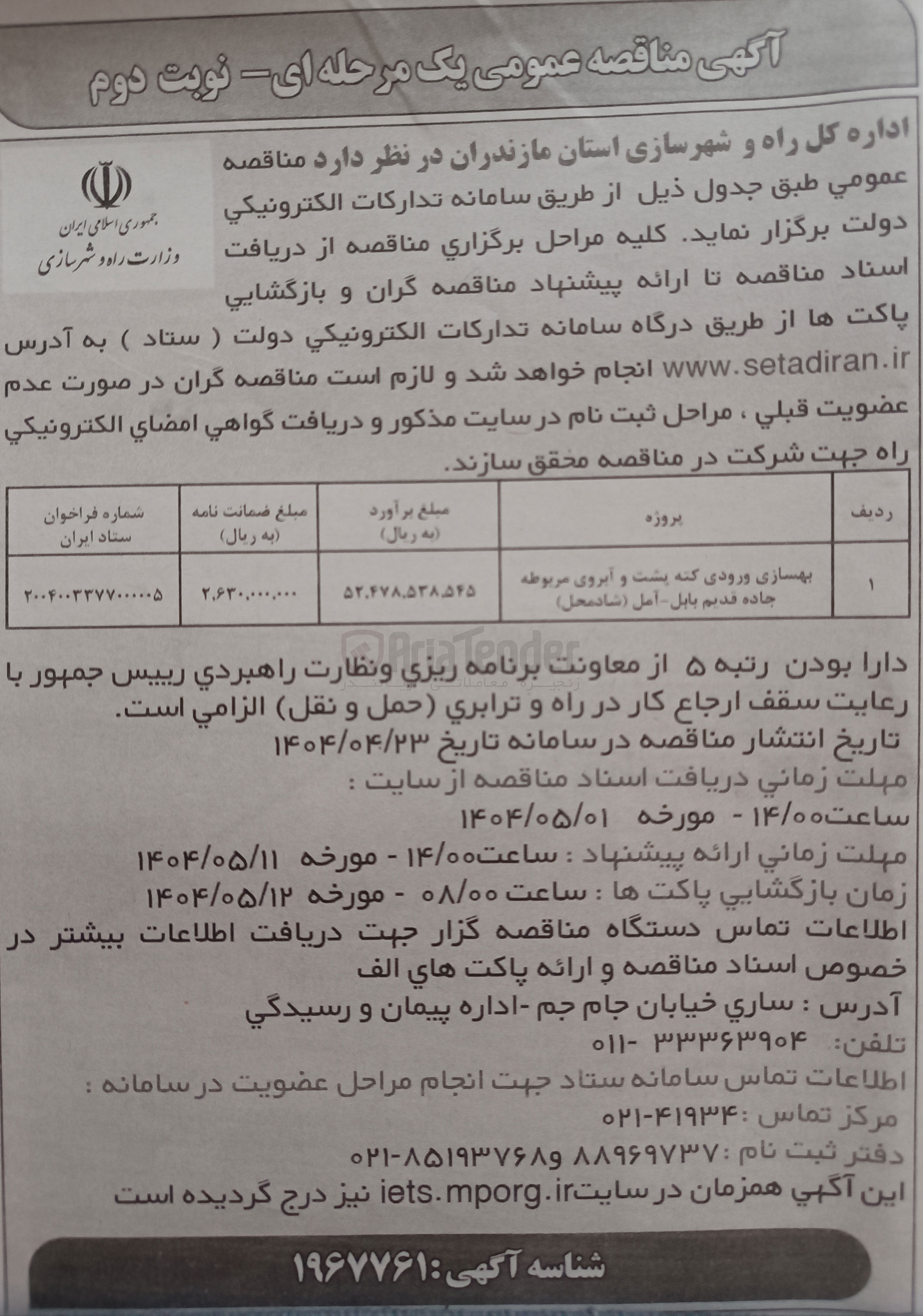 تصویر کوچک آگهی بهسازی ورودی کنه پشت و آبروی مربوطه