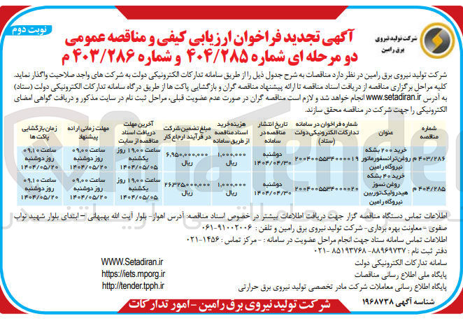 تصویر کوچک آگهی خرید 200 بشکه روغن ترانسفورماتور
