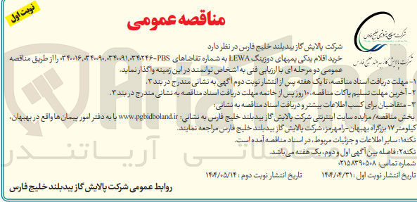 تصویر کوچک آگهی خرید اقلام یدکی پمپهای دوزینگ LEWA 
