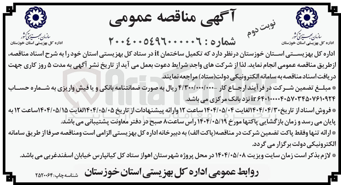 تصویر کوچک آگهی تکمیل ساختمان it 