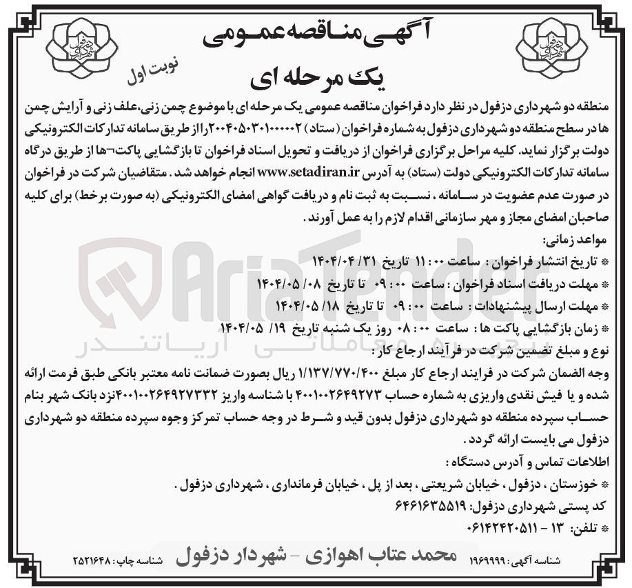 تصویر کوچک آگهی چمن زنی علف زنی و آرایش چمن ها 