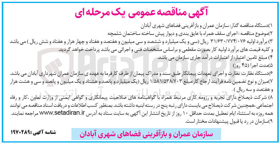 تصویر کوچک آگهی اجرای سقف همراه با عایق بندی و دیوار پیش ساخته ساختمان
