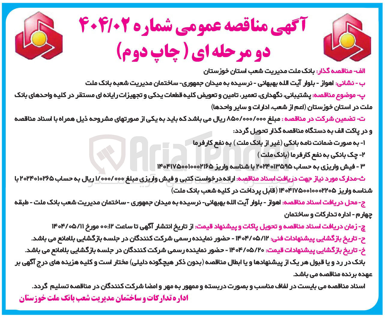 تصویر کوچک آگهی پشتیبانی نگهداری تعمیر تامین و تعویض کلیه قطعات یدکی و تجهیزات رایانه ای