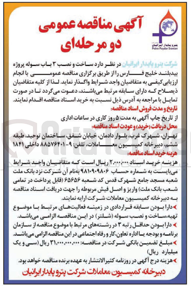 تصویر کوچک آگهی  ساخت و نصب ۳ باب سوله