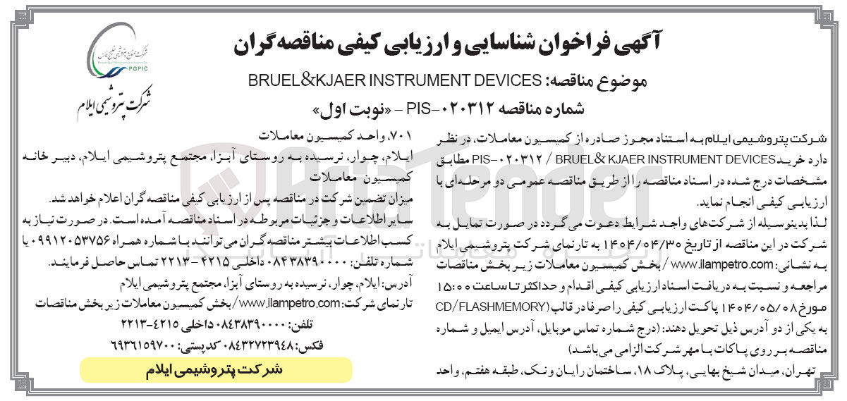 تصویر کوچک آگهی DEVICES INSTRUMENT BRUEL&KJAER