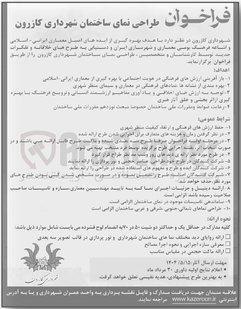 تصویر کوچک آگهی طراحی نمای ساختمان