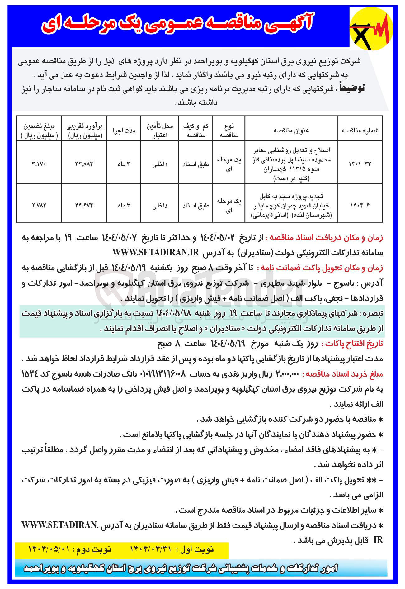 تصویر کوچک آگهی پروژه سیم به کابل (امانی پیمانی) 