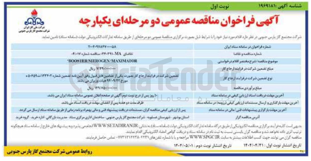تصویر کوچک آگهی MAXIMATOR NITROGEN BOOSTER