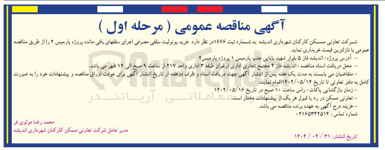 تصویر کوچک آگهی خرید یونولیت سقفی مصرفی اجرای سقفهای باقی مانده