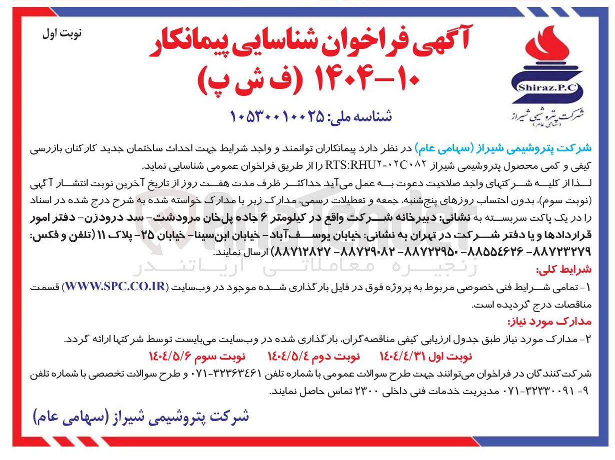 تصویر کوچک آگهی احداث ساختمان جدید کارکنان بازرسی کیفی و کمی 