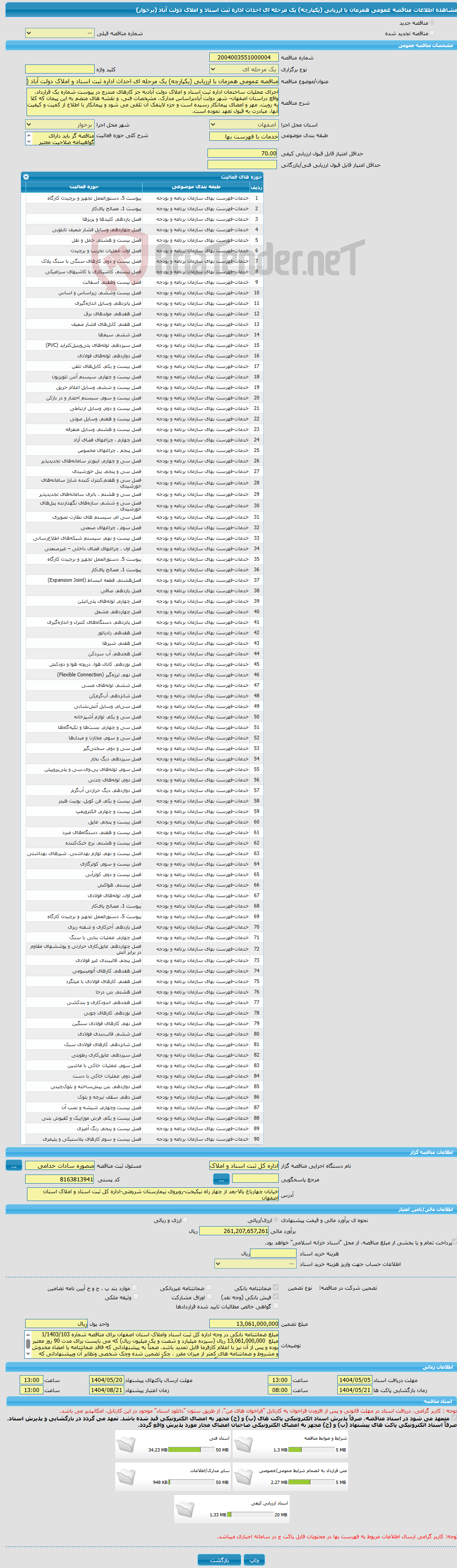 تصویر کوچک آگهی مناقصه عمومی همزمان با ارزیابی (یکپارچه) یک مرحله ای احداث اداره ثبت اسناد و املاک دولت آباد (برخوار)