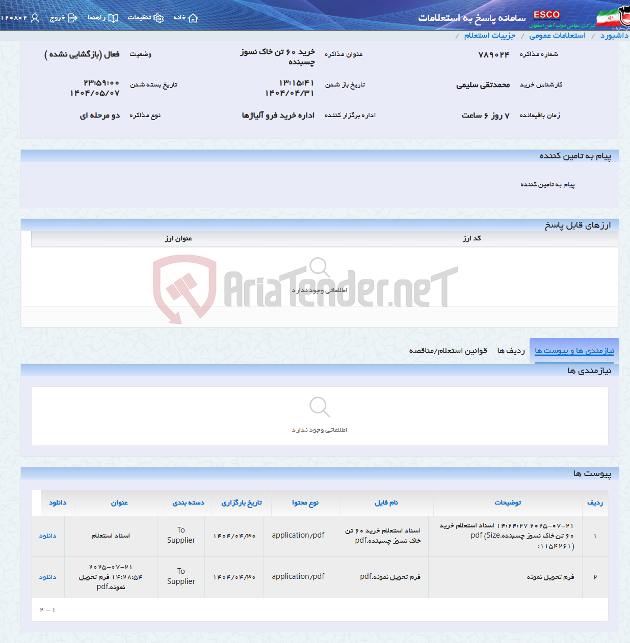 تصویر کوچک آگهی خرید 60 تن خاک نسوز چسبنده