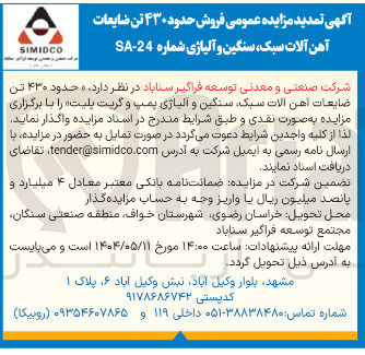 تصویر کوچک آگهی ۴۳۰ تن ضایعات اهن الات سبک سنگین آلیاژی پمپ و گریت پلیت