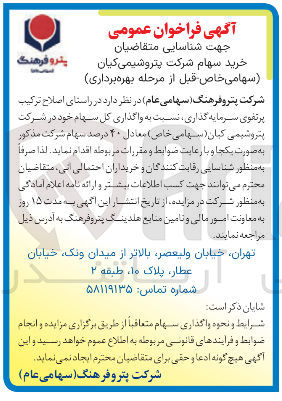 تصویر کوچک آگهی خرید سهام