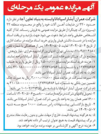 تصویر کوچک آگهی ۳۲۰ تن ضایعات آهن آلات
