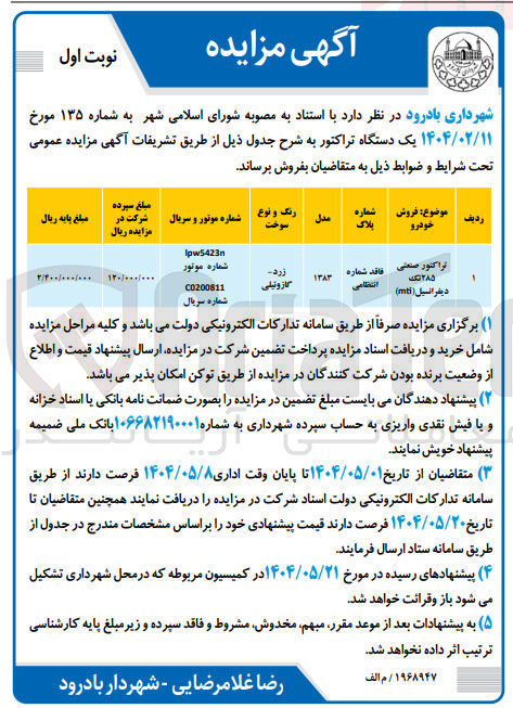 تصویر کوچک آگهی فروش تراکتور صنعتی ۲۸۵ تک دیفرانسیل mti 