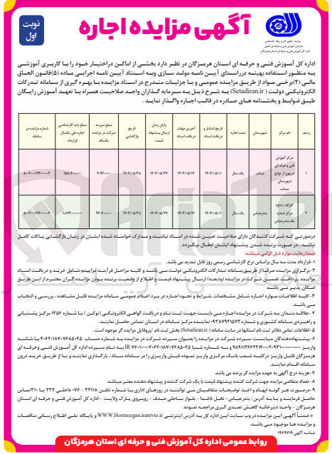 تصویر کوچک آگهی اجاره کارگاه upic مرکز شماره یک