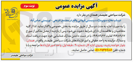 تصویر کوچک آگهی اجاره دو باب مغازه سوپر مارکت و بستنی فروشی