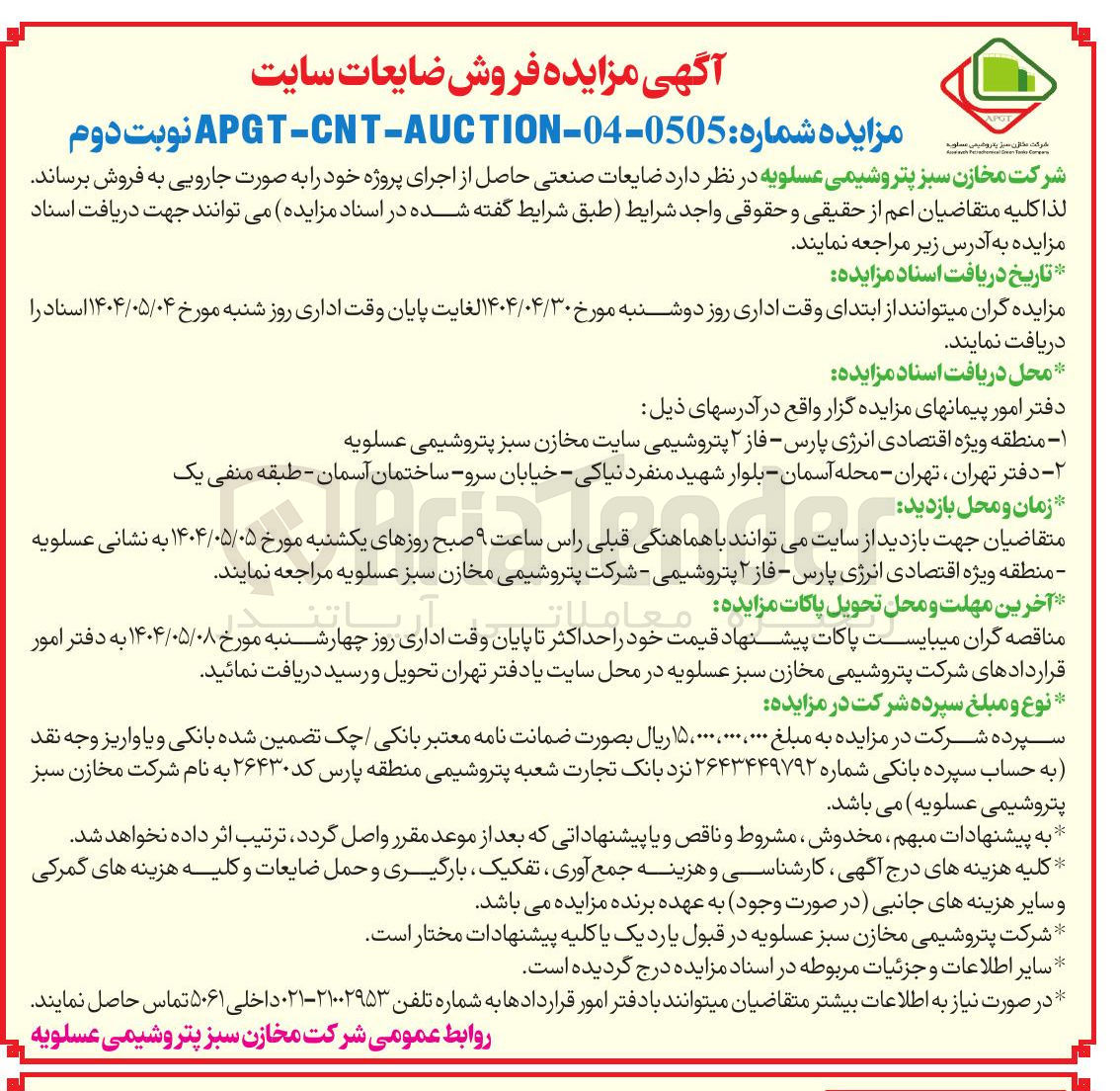 تصویر کوچک آگهی فروش ضایعات صنعتی سایت