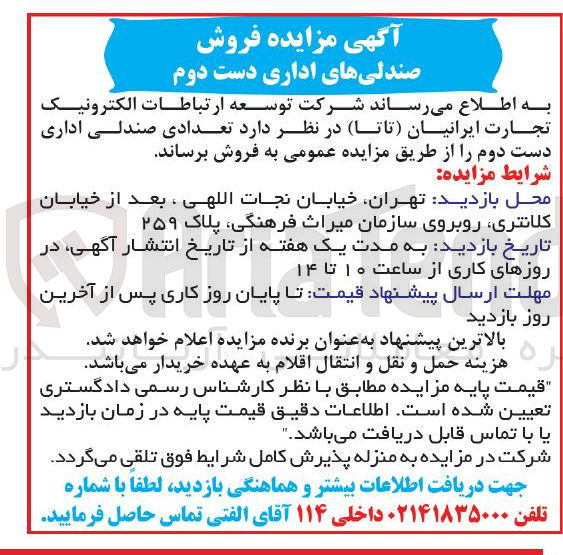 تصویر کوچک آگهی فروش تعدادی صندلی اداری دست دوم