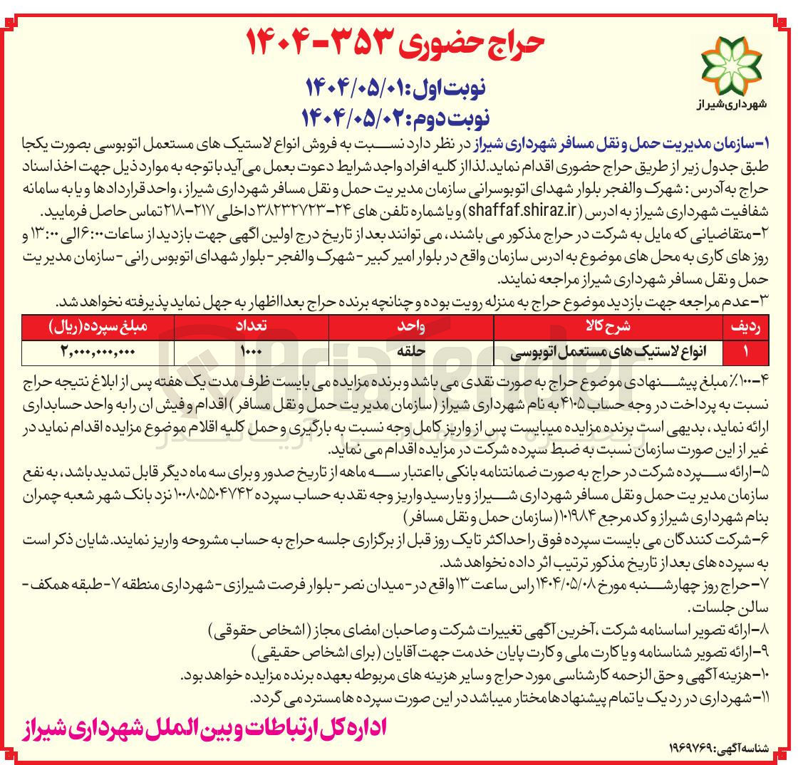 تصویر کوچک آگهی فروش انواع لاستیک مستعمل اتوبوسی 