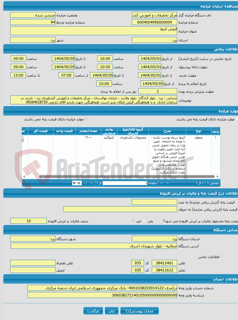 تصویر کوچک آگهی فروش کینوا