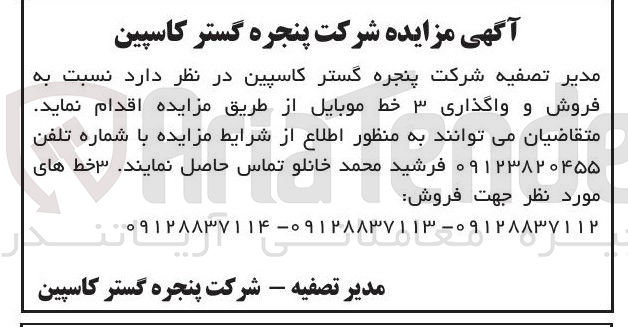 تصویر کوچک آگهی فروش و واگذاری ۳ خط موبایل