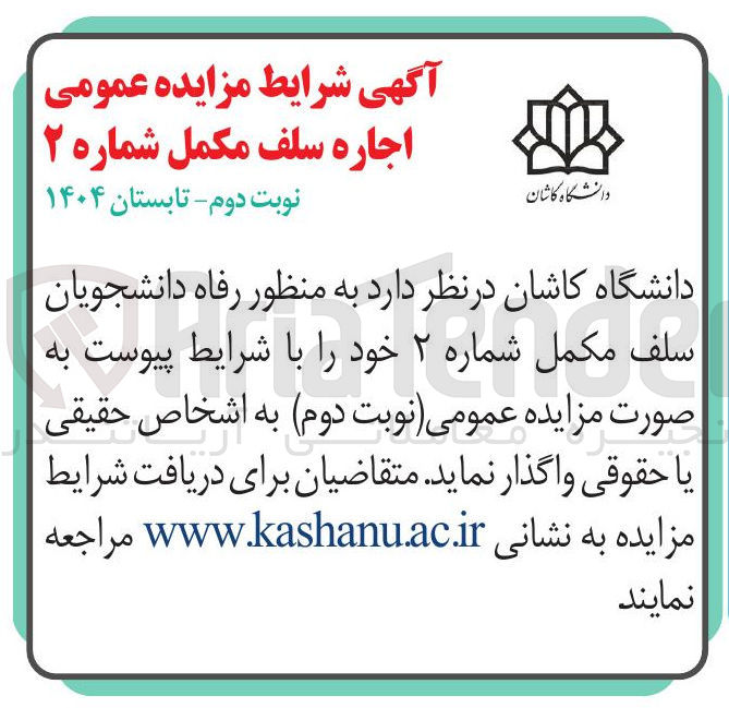 تصویر کوچک آگهی اجاره سلف مکمل شماره ۲ 