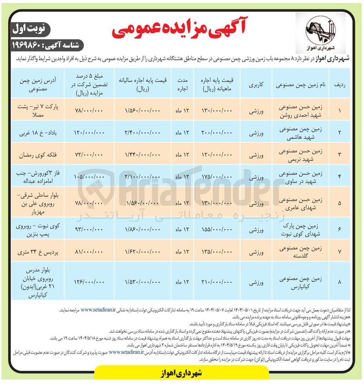 تصویر کوچک آگهی فروش ۸ مجموعه باب زمین ورزشی چمن مصنوعی 
