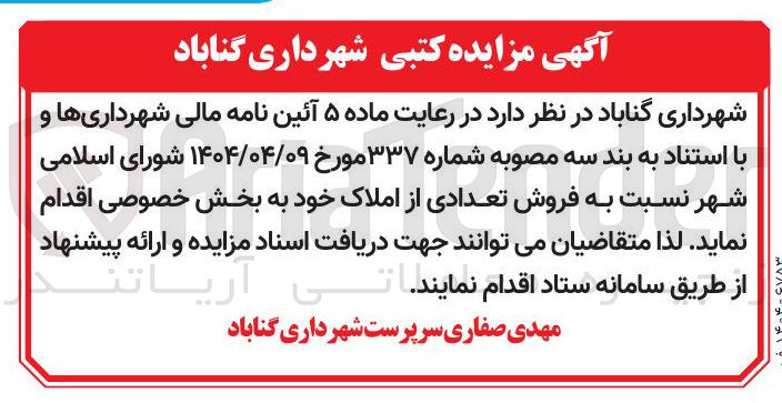 تصویر کوچک آگهی فروش تعدادی از املاک 