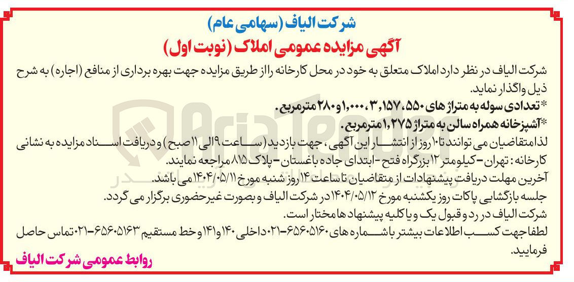 تصویر کوچک آگهی 
تعدادی سوله به متراژهای ۵۵۰ ، ۳,۱۵۷ ، ۱,۰۰۰ و ۲۸۰ متر مربع 