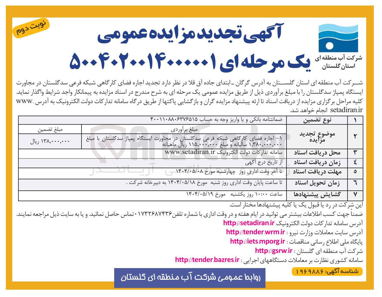 تصویر کوچک آگهی اجاره فضای کارگاهی شبکه فرعی 