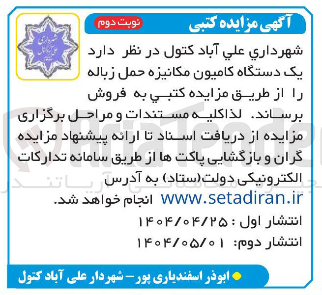 تصویر کوچک آگهی  یک دستگاه کامیون مکانیزه حمل زباله
