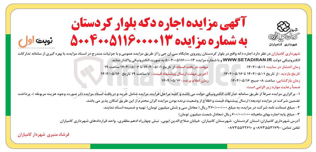 تصویر کوچک آگهی اجاره دکه