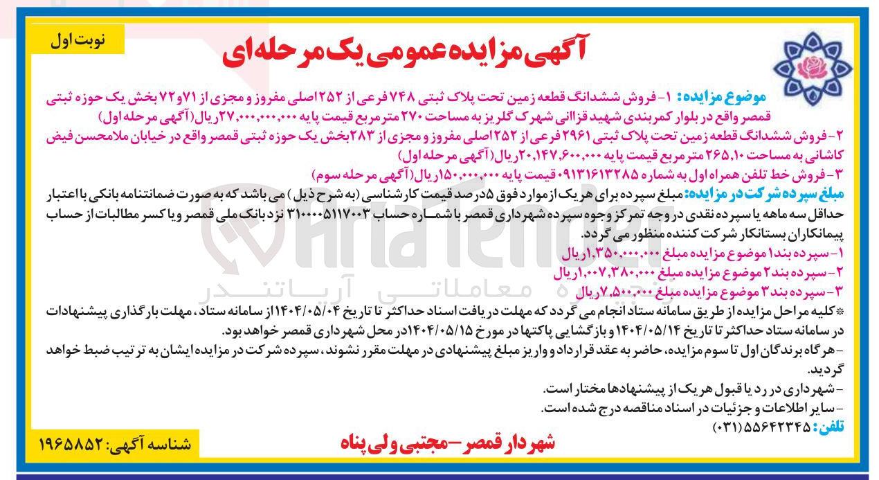 تصویر کوچک آگهی فروش خط تلفن همراه اول به شماره ۰۹۱۳۱۶۱۳۲۸۵ 