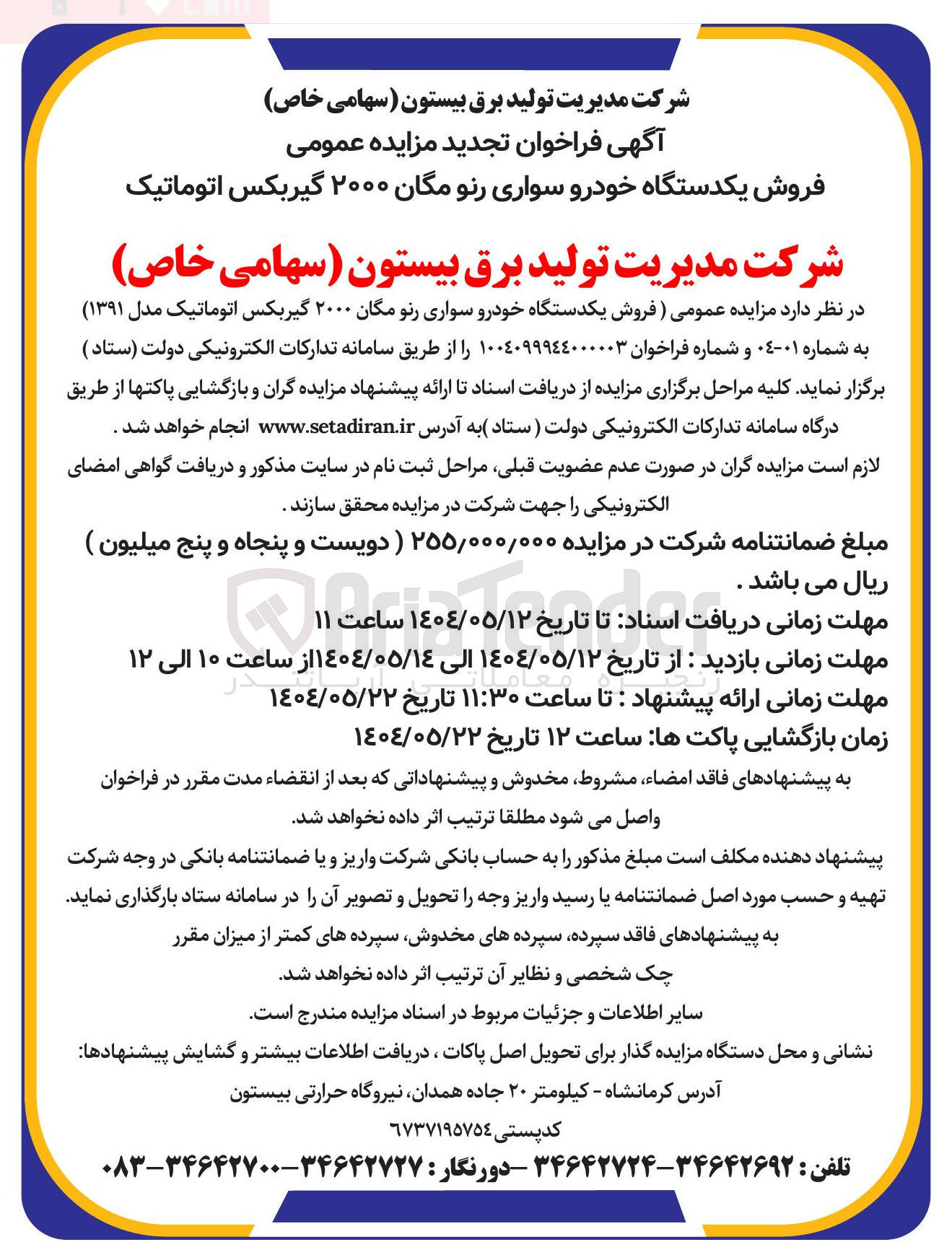 تصویر کوچک آگهی  فروش یکدستگاه خودرو سواری رنو مگان ۲۰۰۰ گیربکس اتوماتیک 