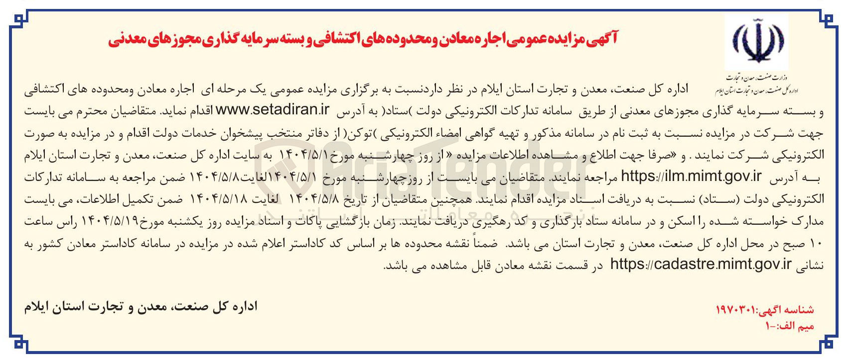 تصویر کوچک آگهی جاره معادن و محدوده های اکتشافی و بسته سرمایه گذاری مجوزهای معدنی
