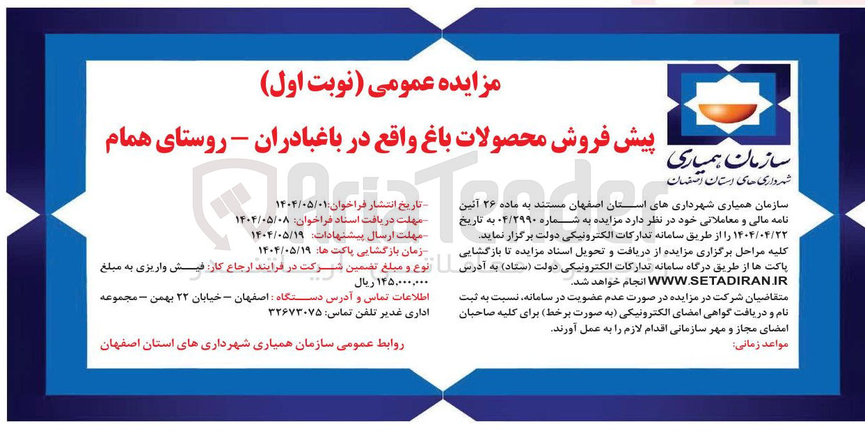 تصویر کوچک آگهی فروش محصولات باغ