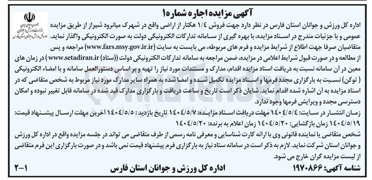 تصویر کوچک آگهی فروش ۱/۴ هکتار از اراضی 