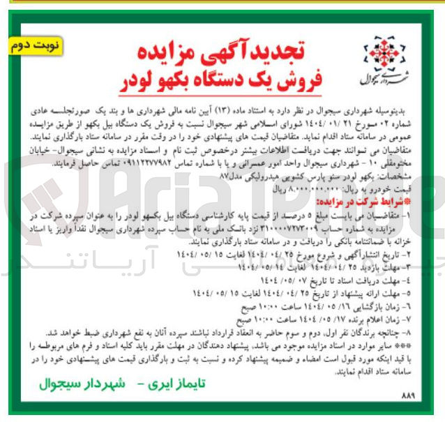 تصویر کوچک آگهی فروش یک دستگاه بیل بکهو