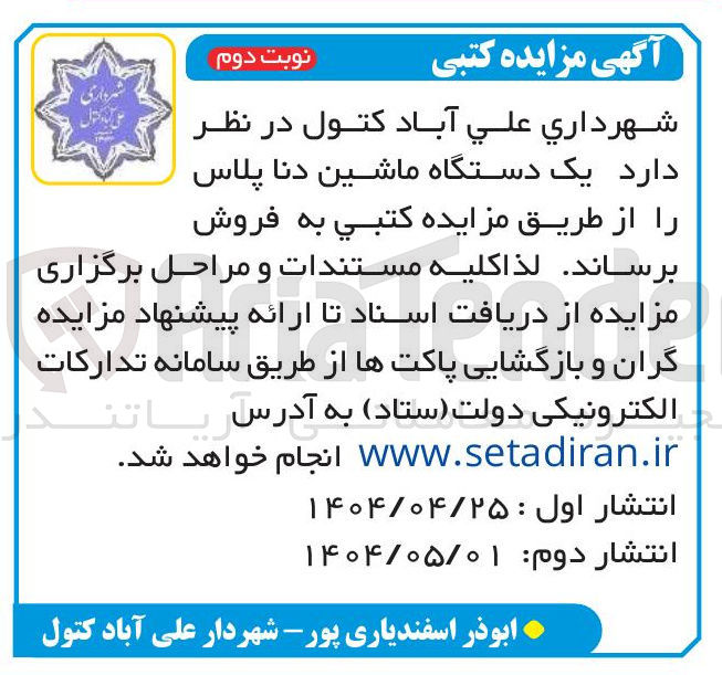 تصویر کوچک آگهی  یک دستگاه ماشین دنا پلاس 