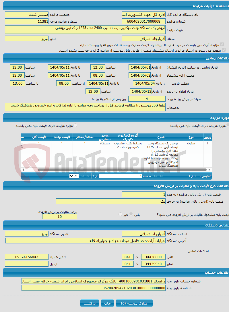 تصویر کوچک آگهی فروش یک دستگاه وانت دوکابین نیسان تیپ 2400 مدل 1375 رنگ آبی روغنی