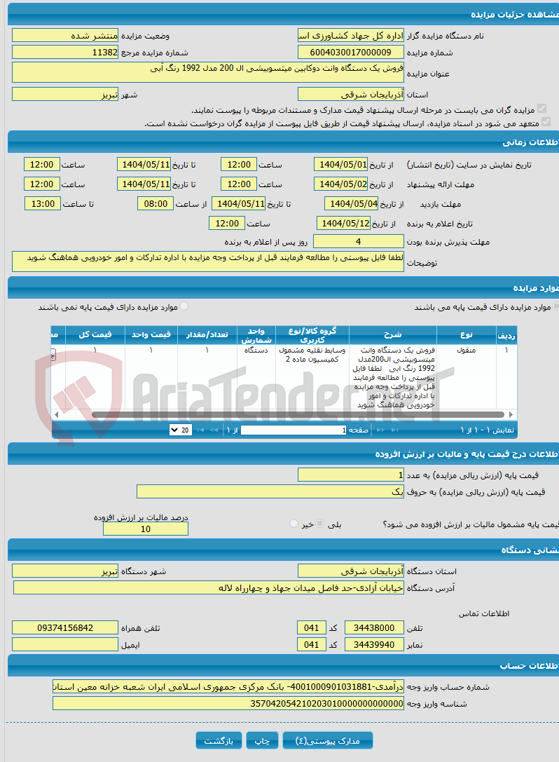 تصویر کوچک آگهی فروش یک دستگاه وانت دوکابین میتسوبیشی ال 200 مدل 1992 رنگ آبی 