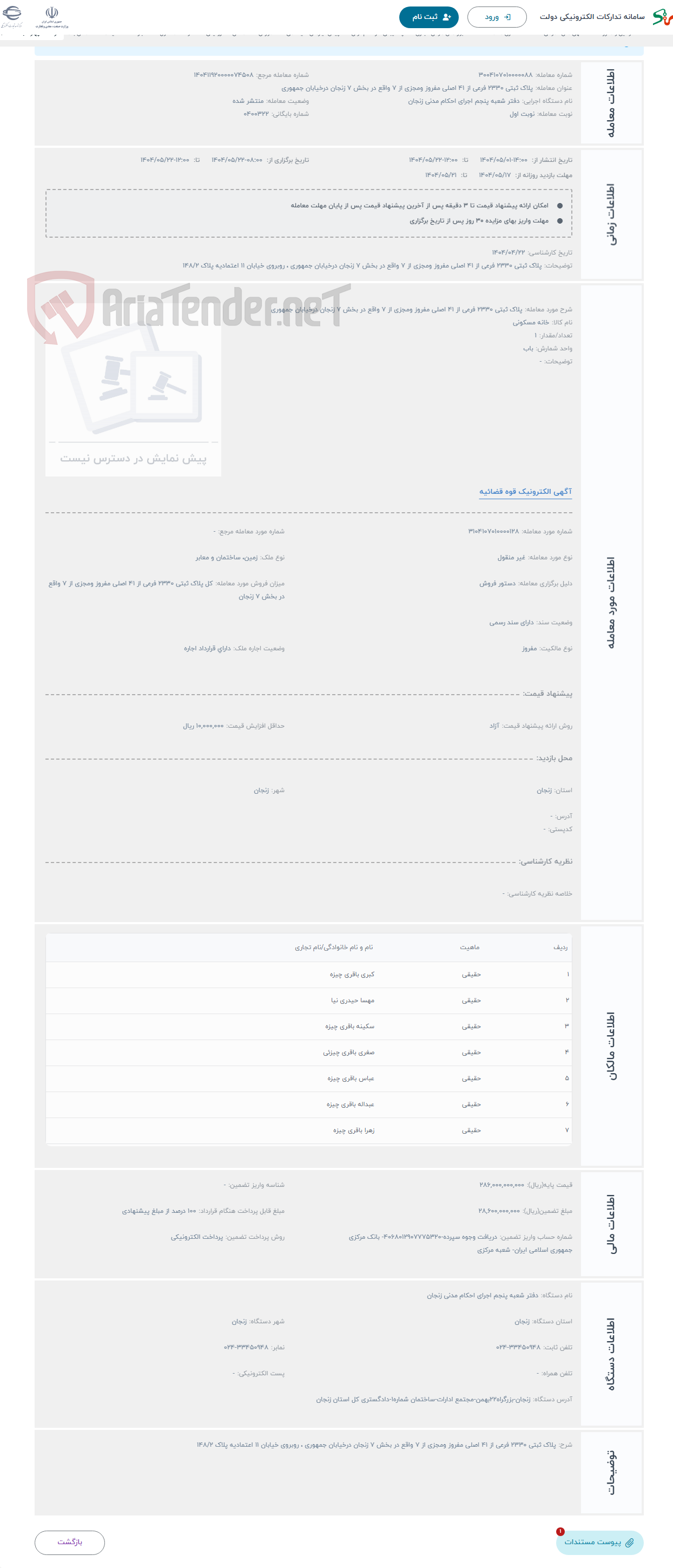 تصویر کوچک آگهی حراج پلاک ثبتی 2330 فرعی از 41 اصلی مفروز ومجزی از 7 واقع در بخش 7 زنجان درخیابان جمهوری 