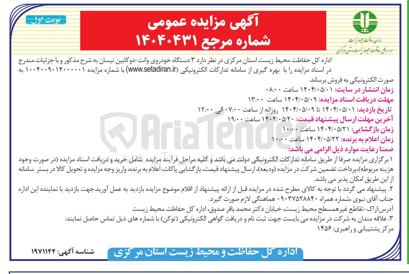 تصویر کوچک آگهی  ۳ دستگاه خودروی وانت دو کابین نیسان 