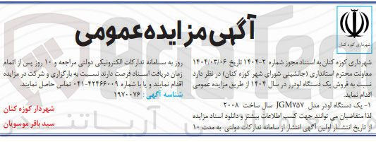 تصویر کوچک آگهی فروش یک دستگاه لودر 