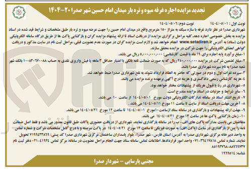 تصویر کوچک آگهی اجاره غرفه با سازه سبک به متراژ ۱۵۰ مترمربع