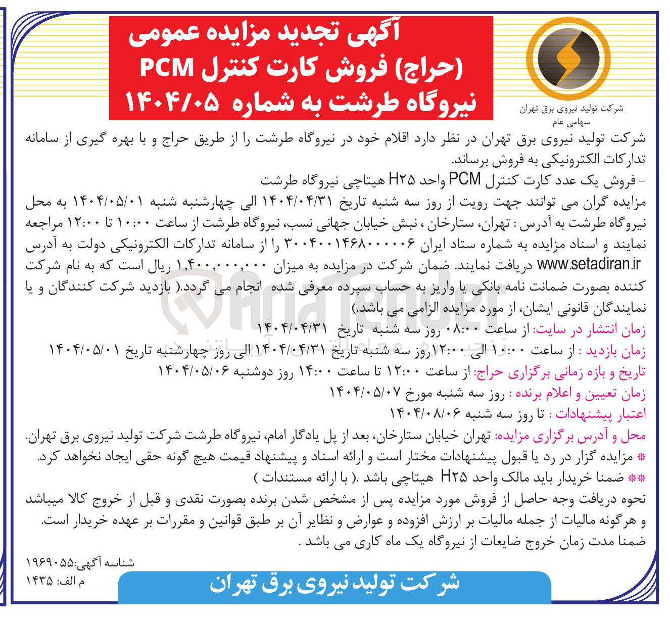 تصویر کوچک آگهی فروش یک عدد کارت کنترل PCM واحد H25 