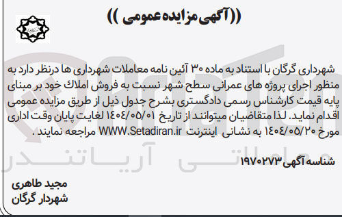تصویر کوچک آگهی فروش املاک
